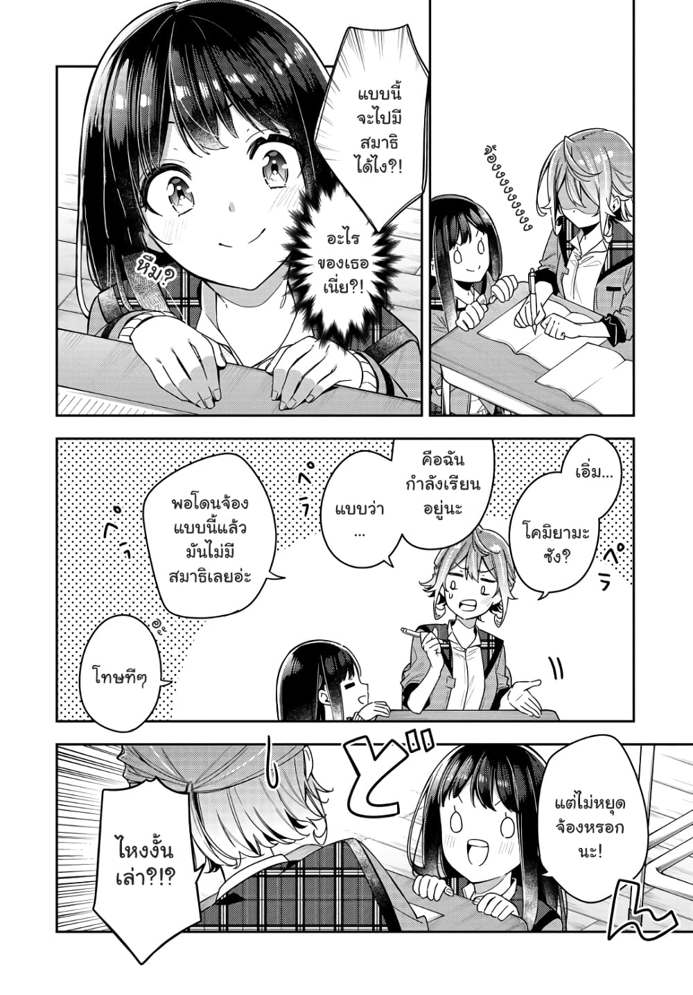 Anemone is in Heat page 5