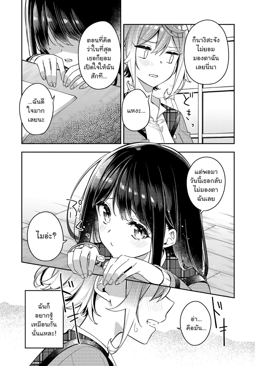 Anemone is in Heat page 6