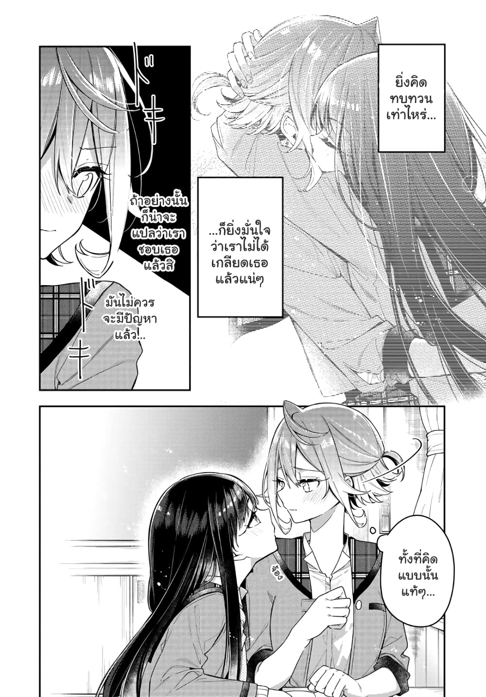 Anemone is in Heat page 7
