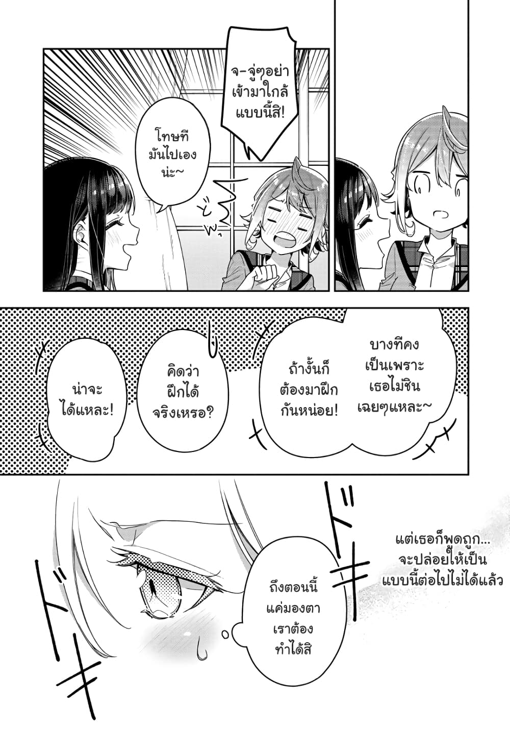 Anemone is in Heat page 8