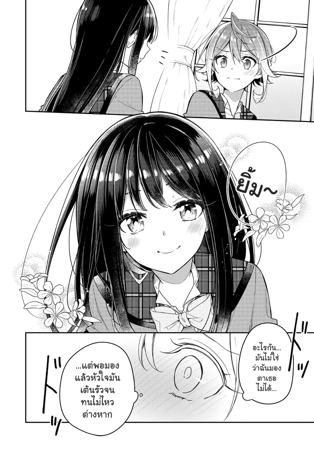 Anemone is in Heat page 9