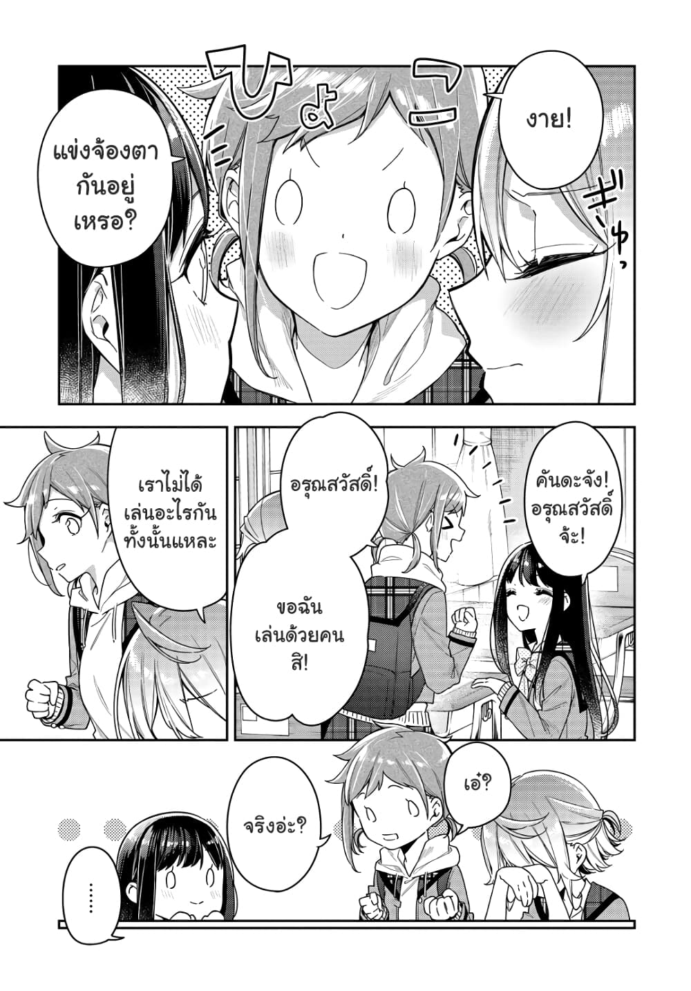 Anemone is in Heat page 10