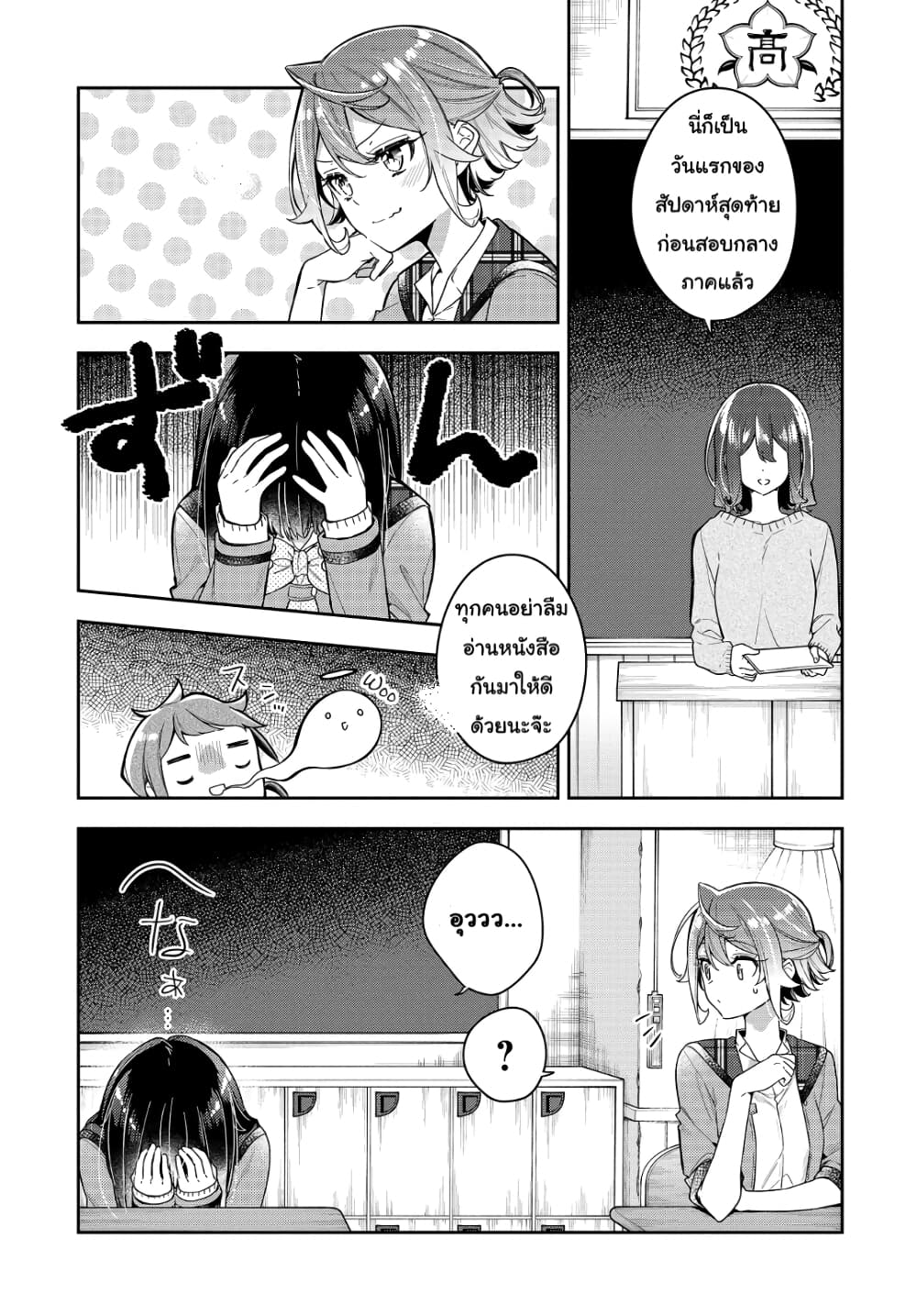 Anemone is in Heat page 1