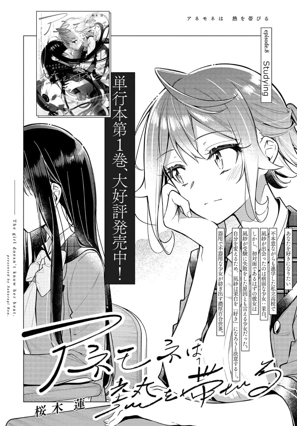 Anemone is in Heat page 2