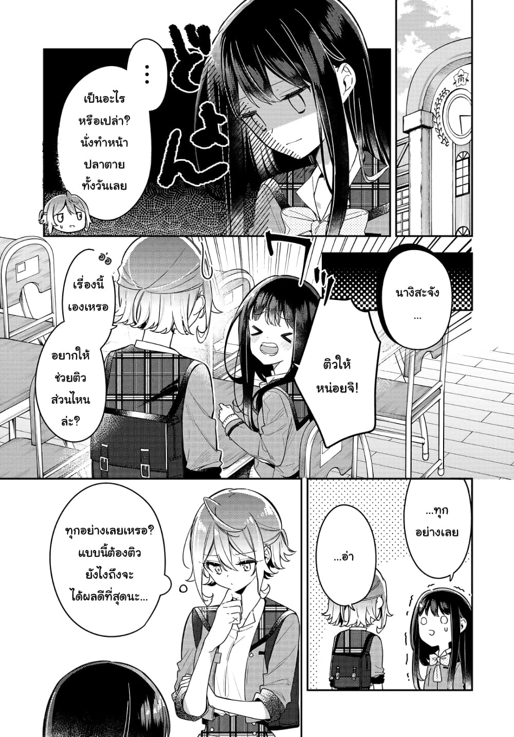 Anemone is in Heat page 3