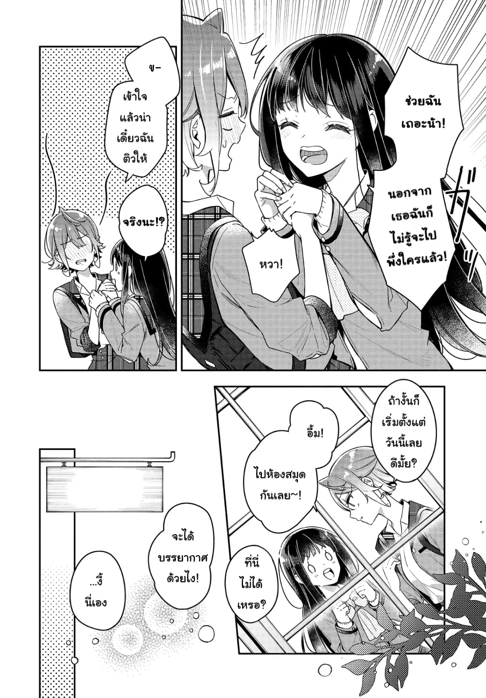 Anemone is in Heat page 4