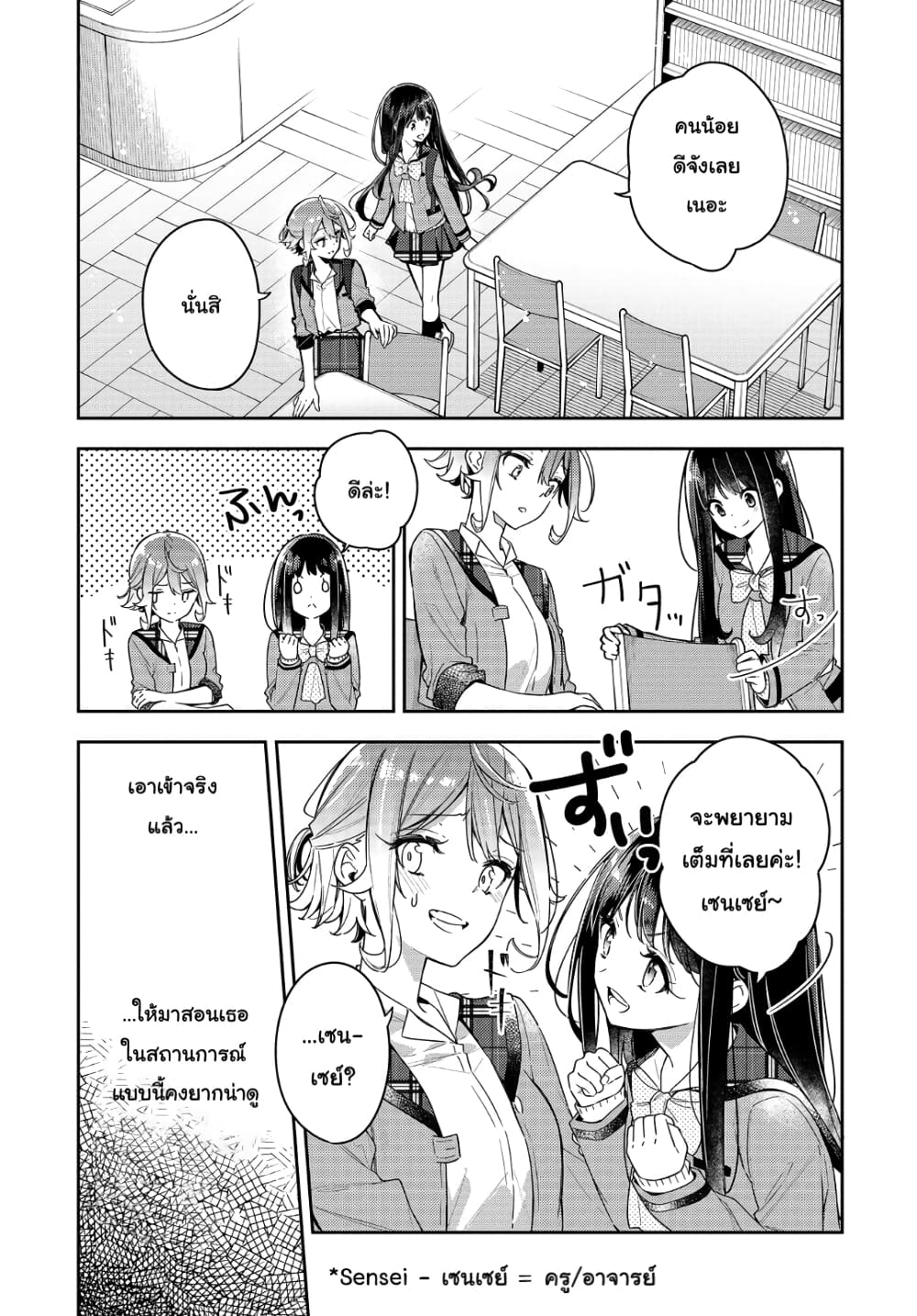 Anemone is in Heat page 5