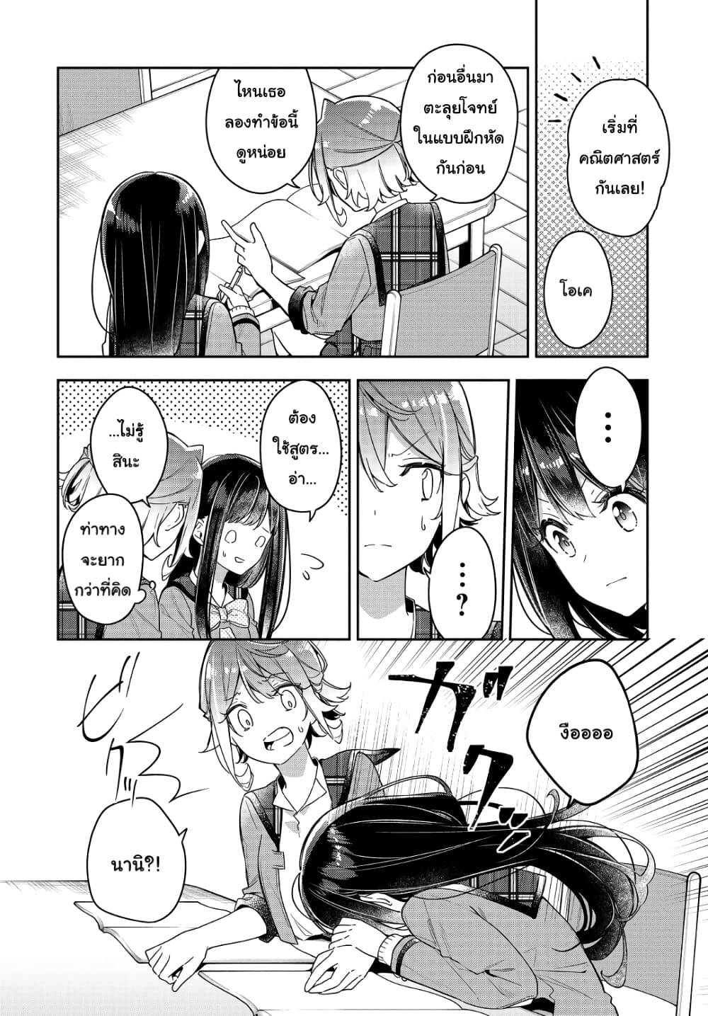 Anemone is in Heat page 6