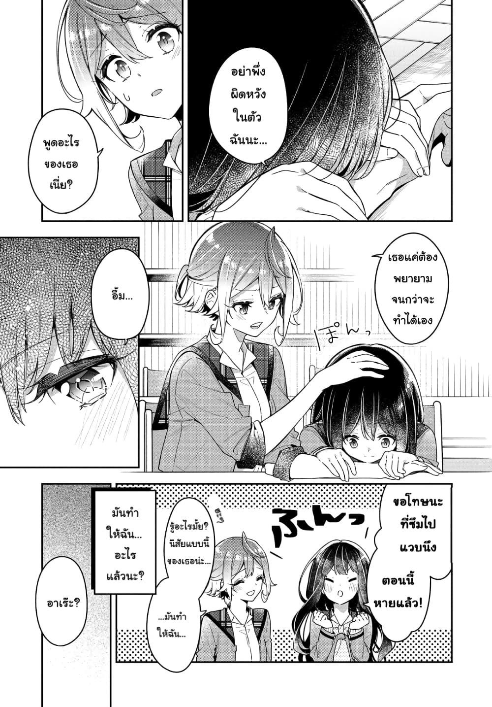 Anemone is in Heat page 7
