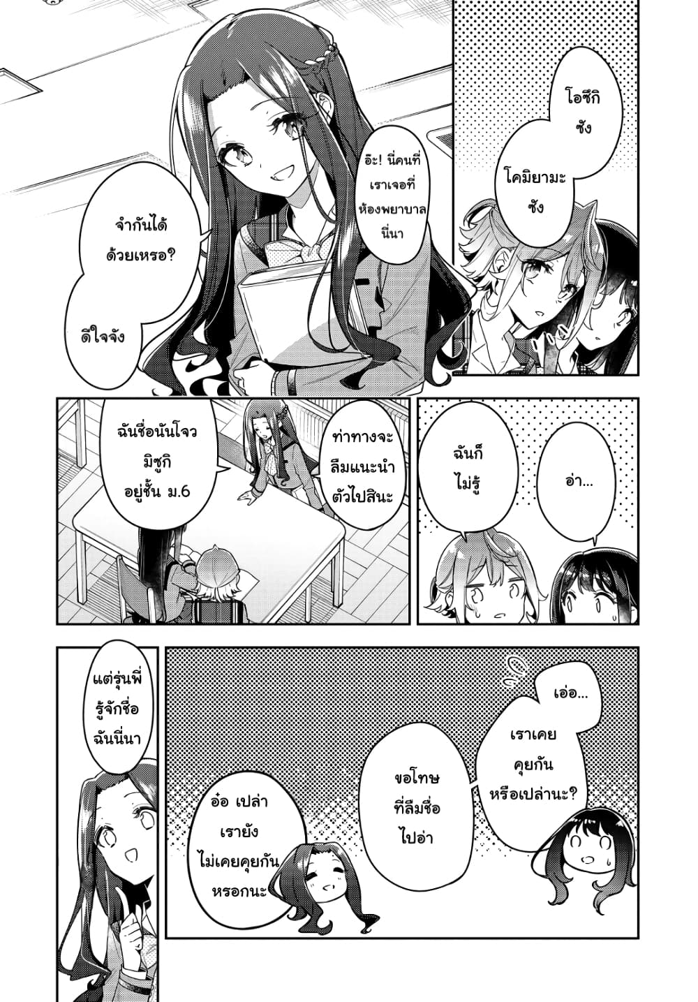 Anemone is in Heat page 8