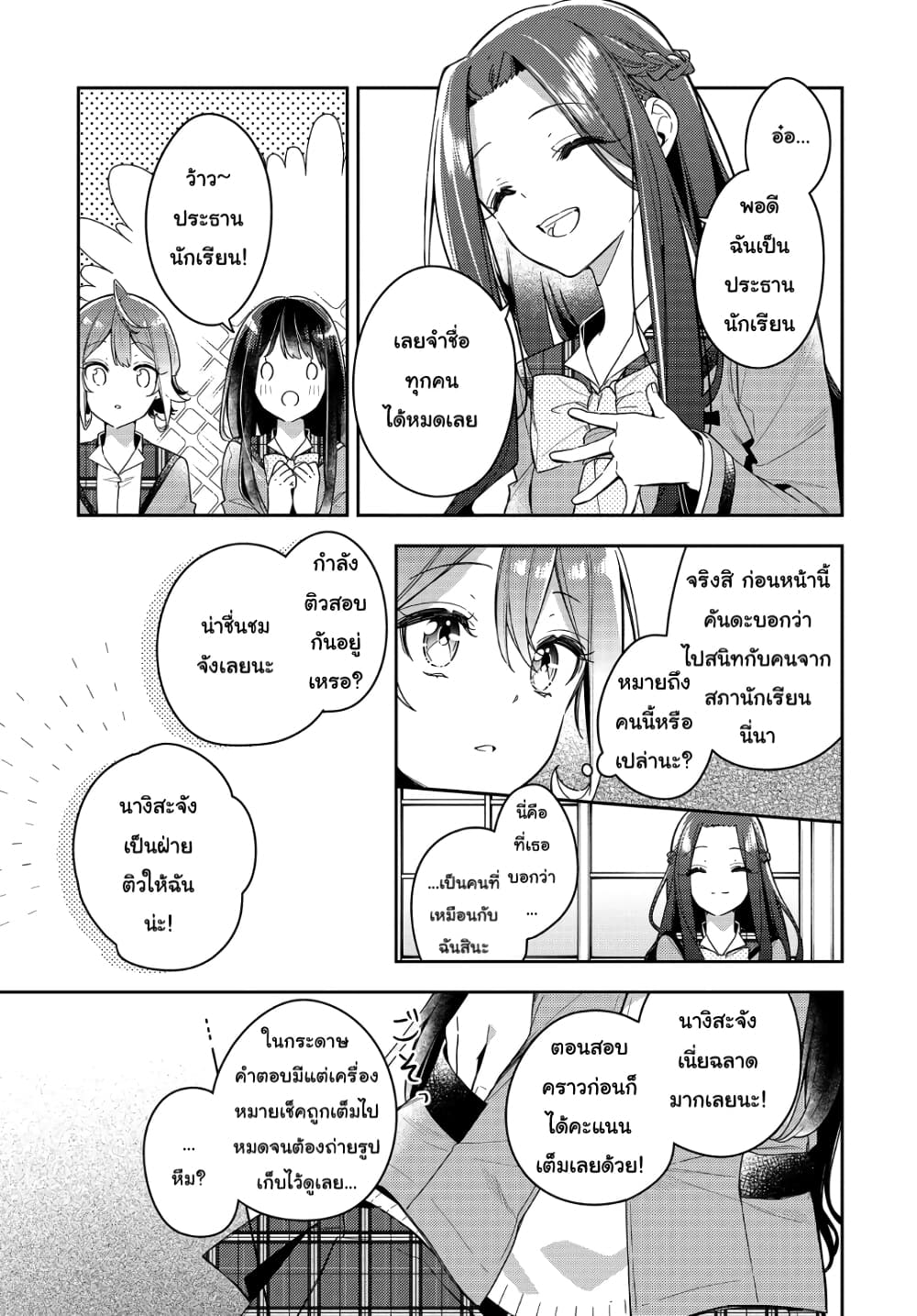 Anemone is in Heat page 9