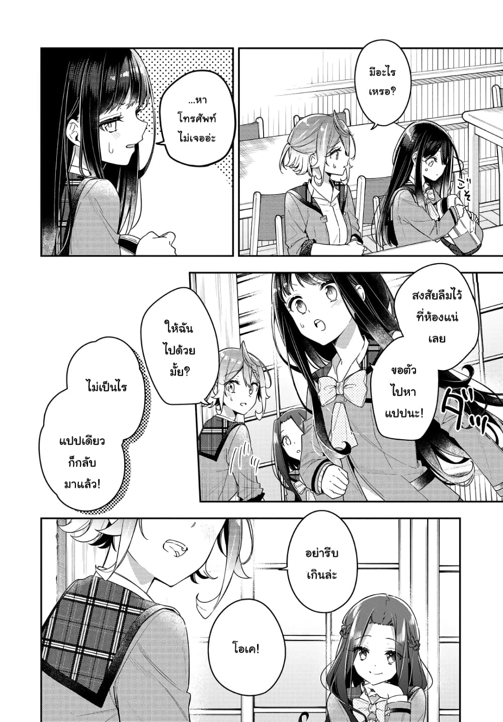 Anemone is in Heat page 10