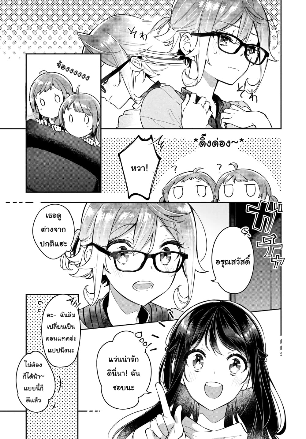 Anemone is in Heat page 1