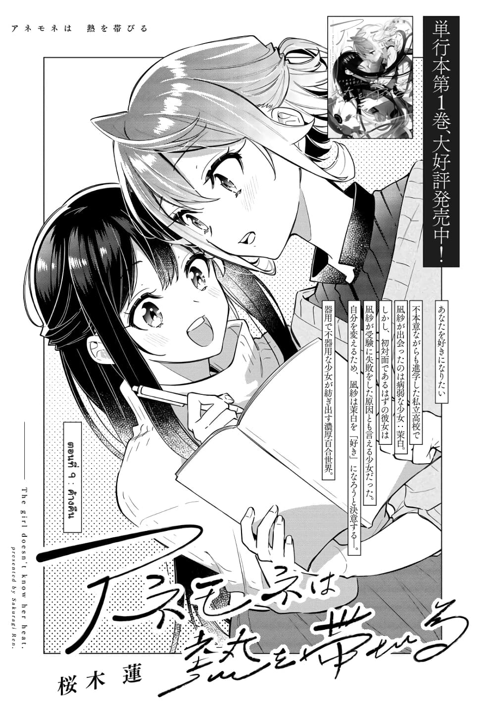 Anemone is in Heat page 2