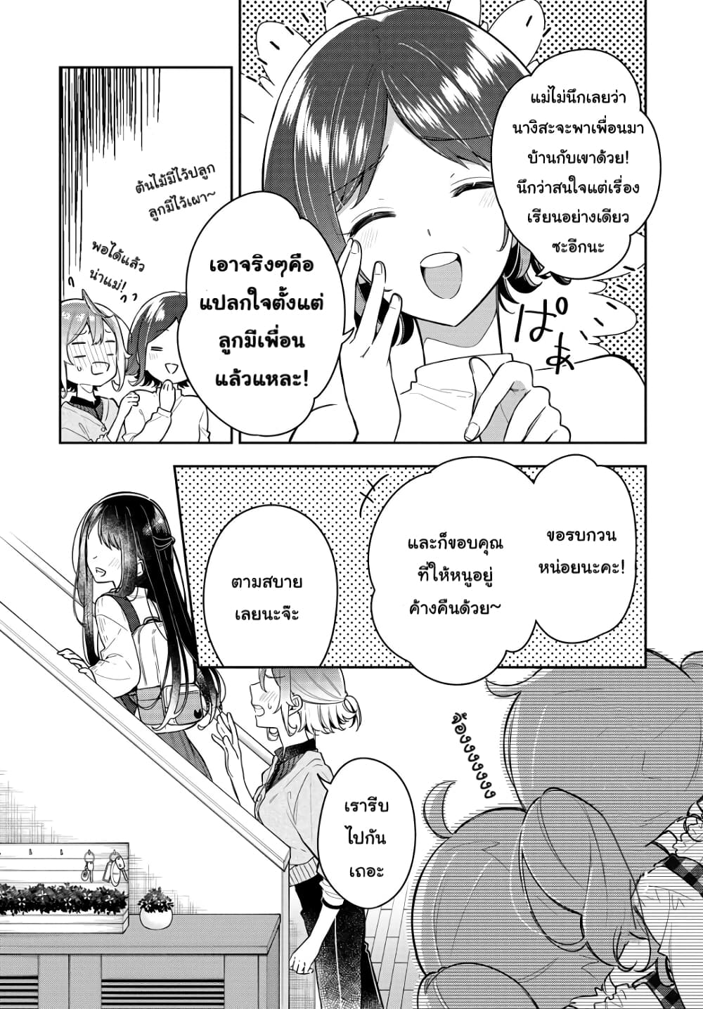 Anemone is in Heat page 3