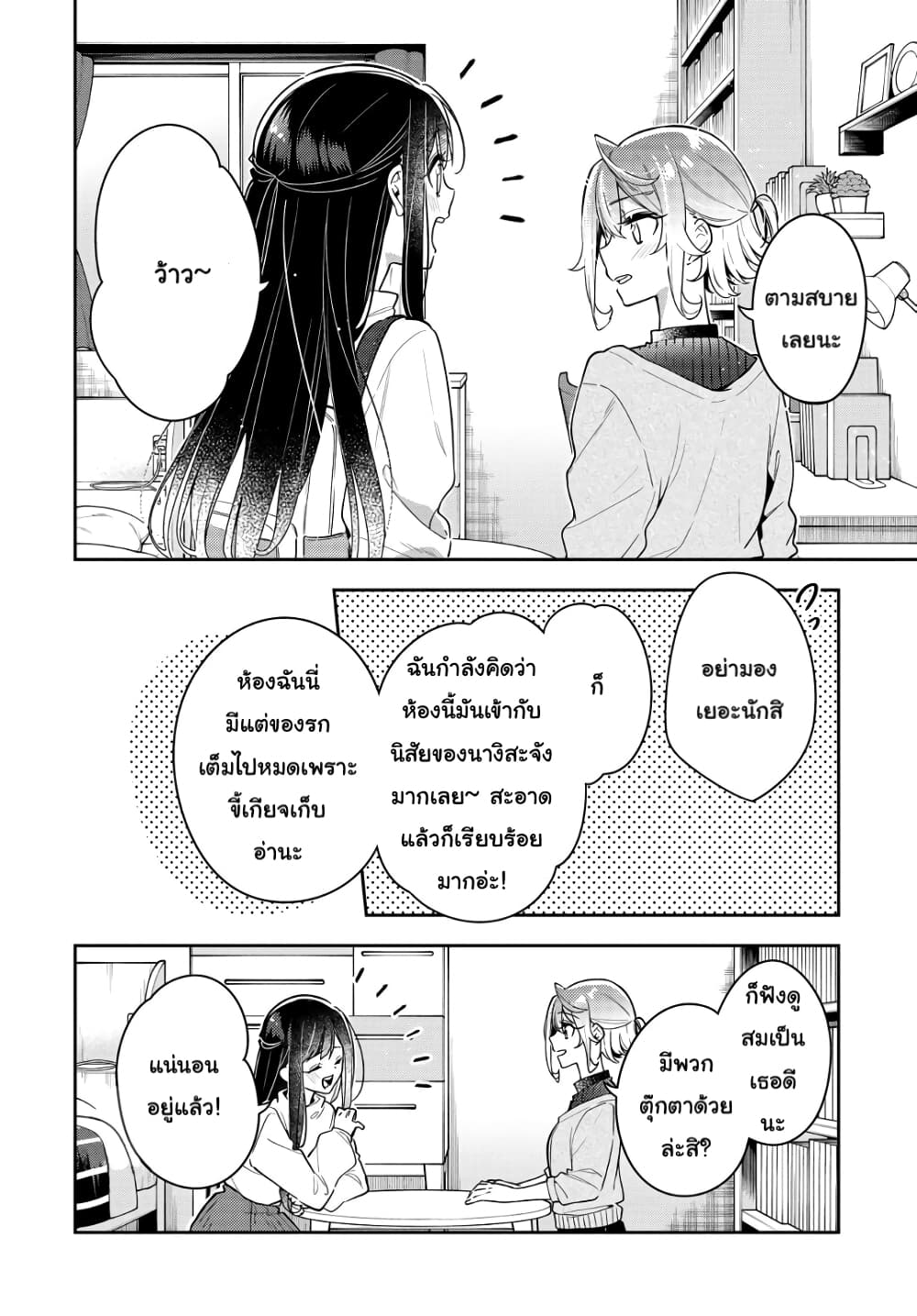 Anemone is in Heat page 4