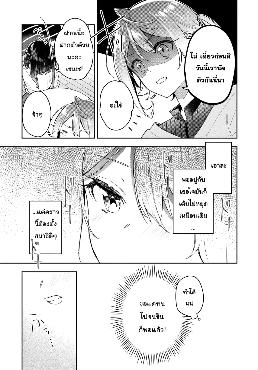 Anemone is in Heat page 5