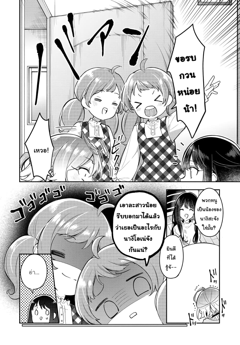 Anemone is in Heat page 6