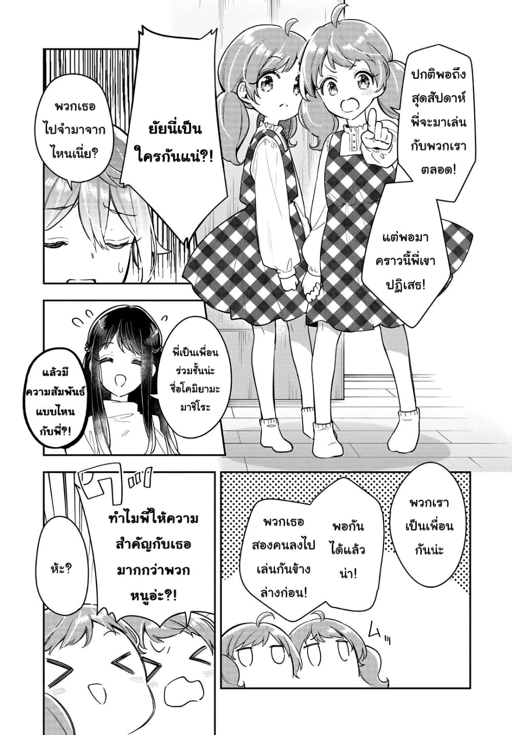 Anemone is in Heat page 7