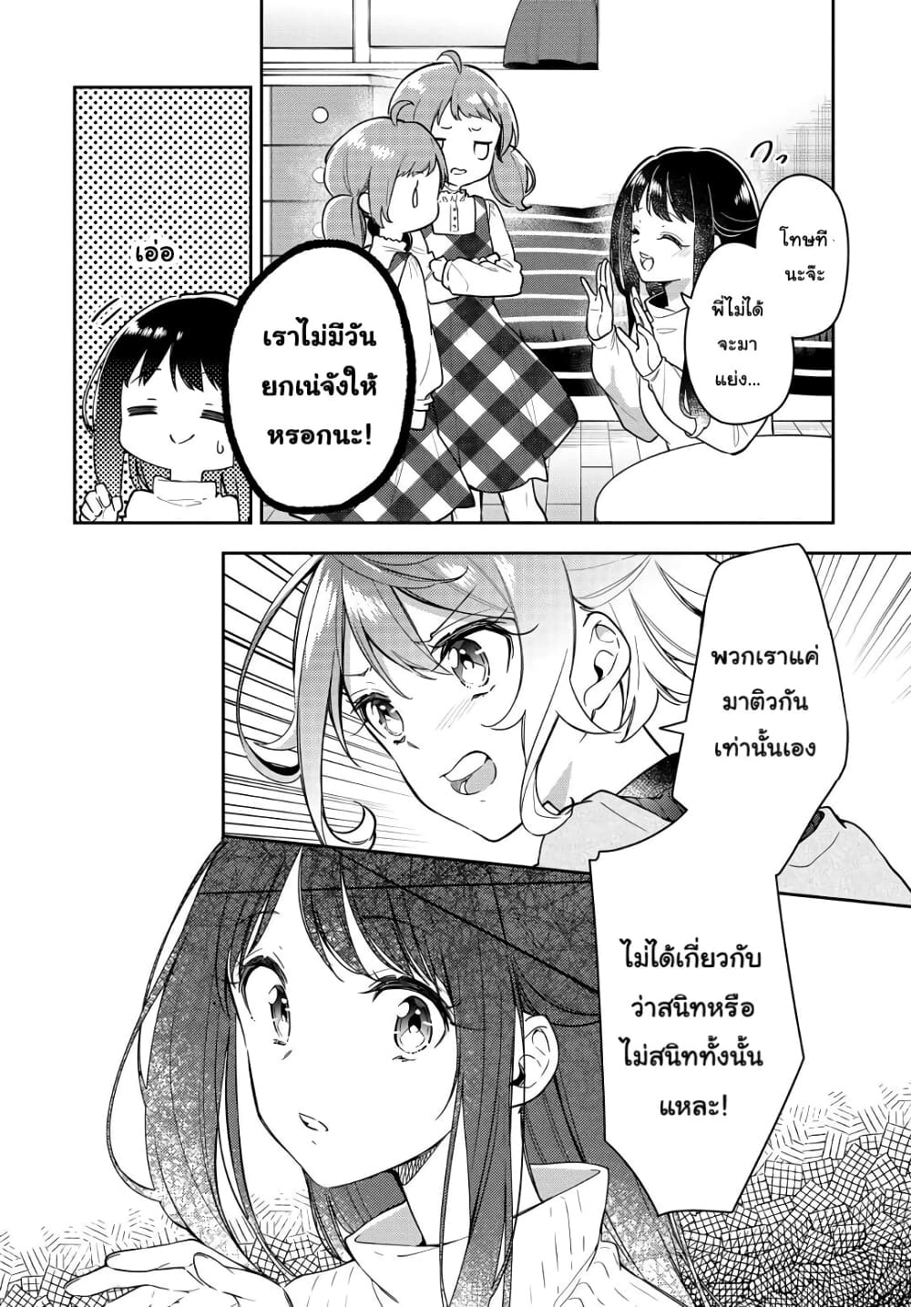 Anemone is in Heat page 8