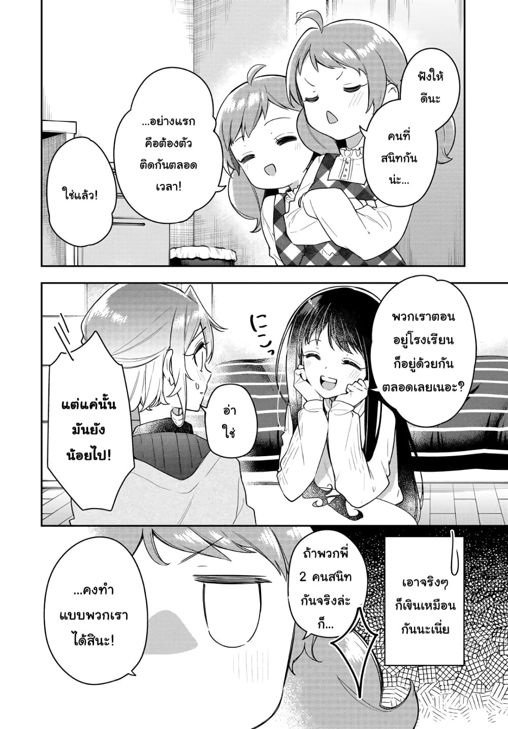 Anemone is in Heat page 10