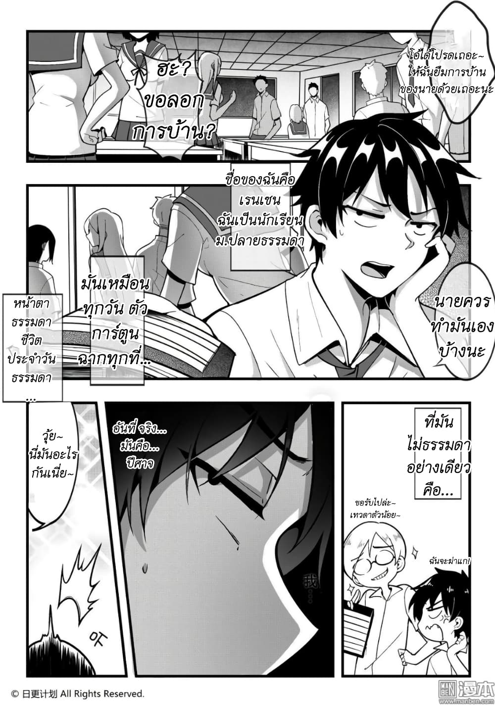 Angel X Demon is destined not to get along well page 2