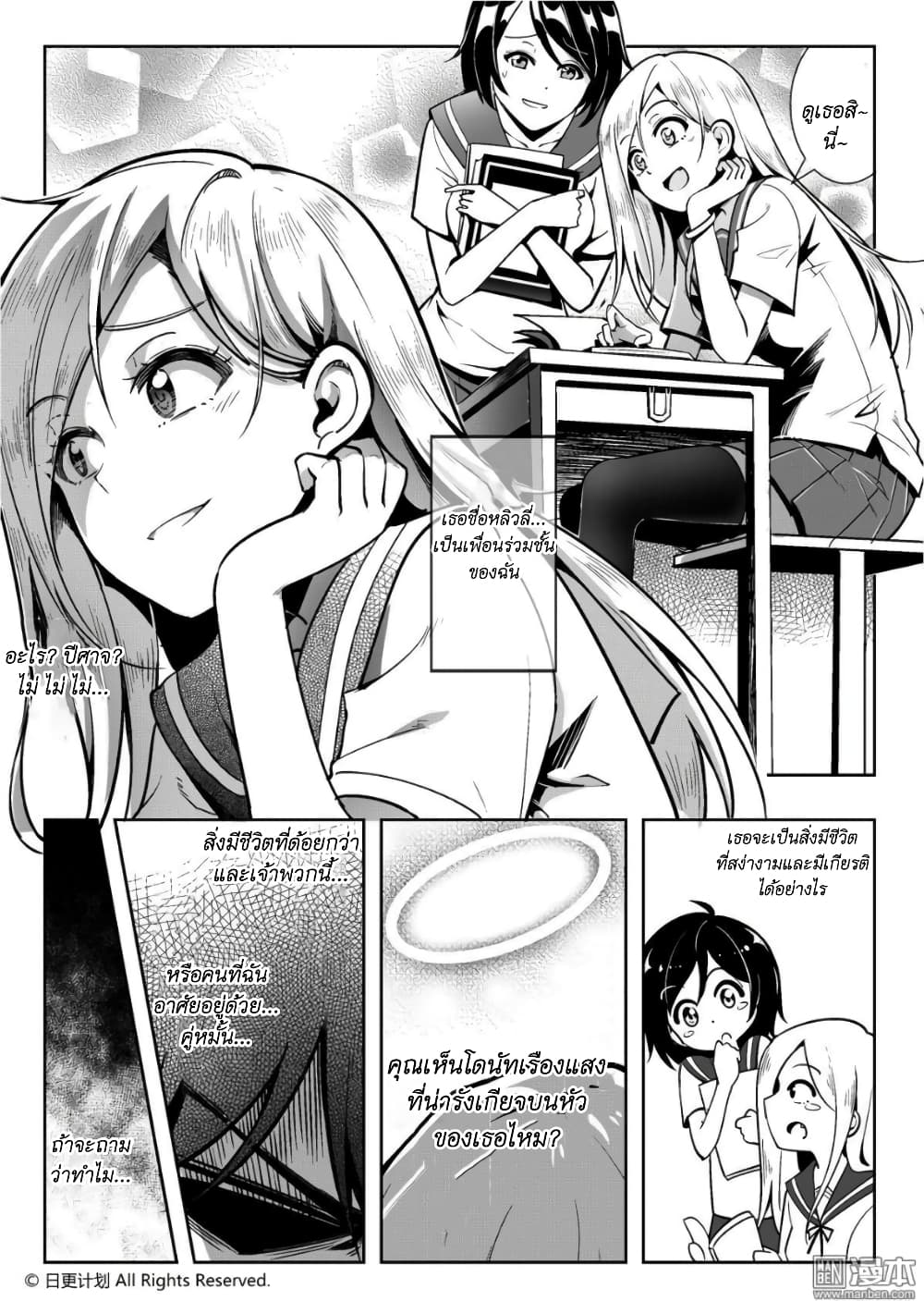 Angel X Demon is destined not to get along well page 3