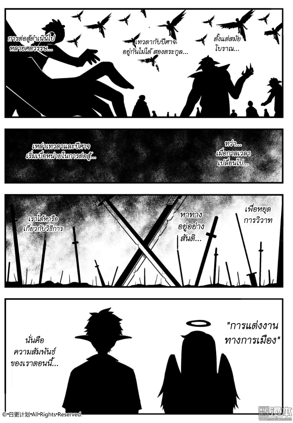 Angel X Demon is destined not to get along well page 4