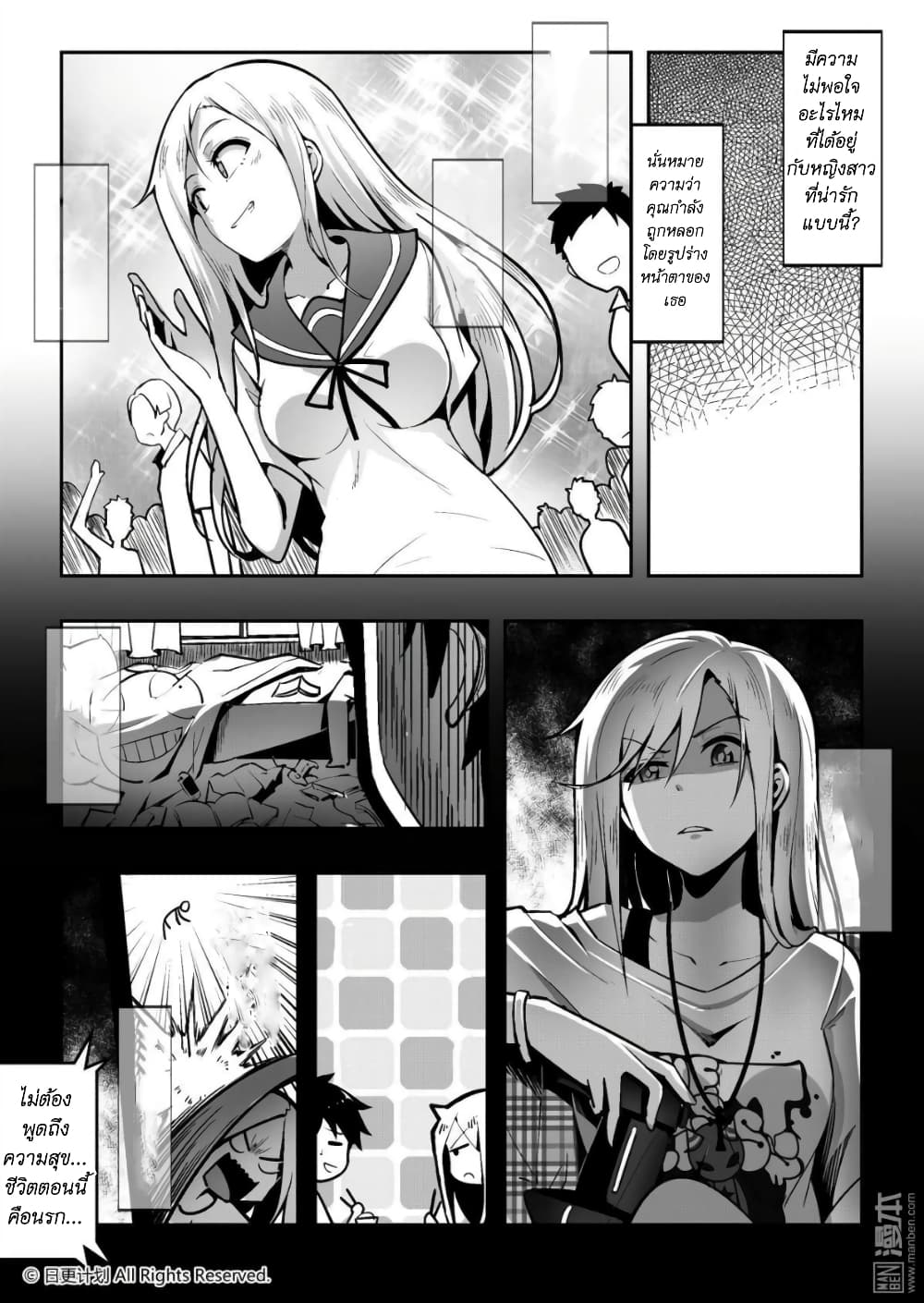 Angel X Demon is destined not to get along well page 5