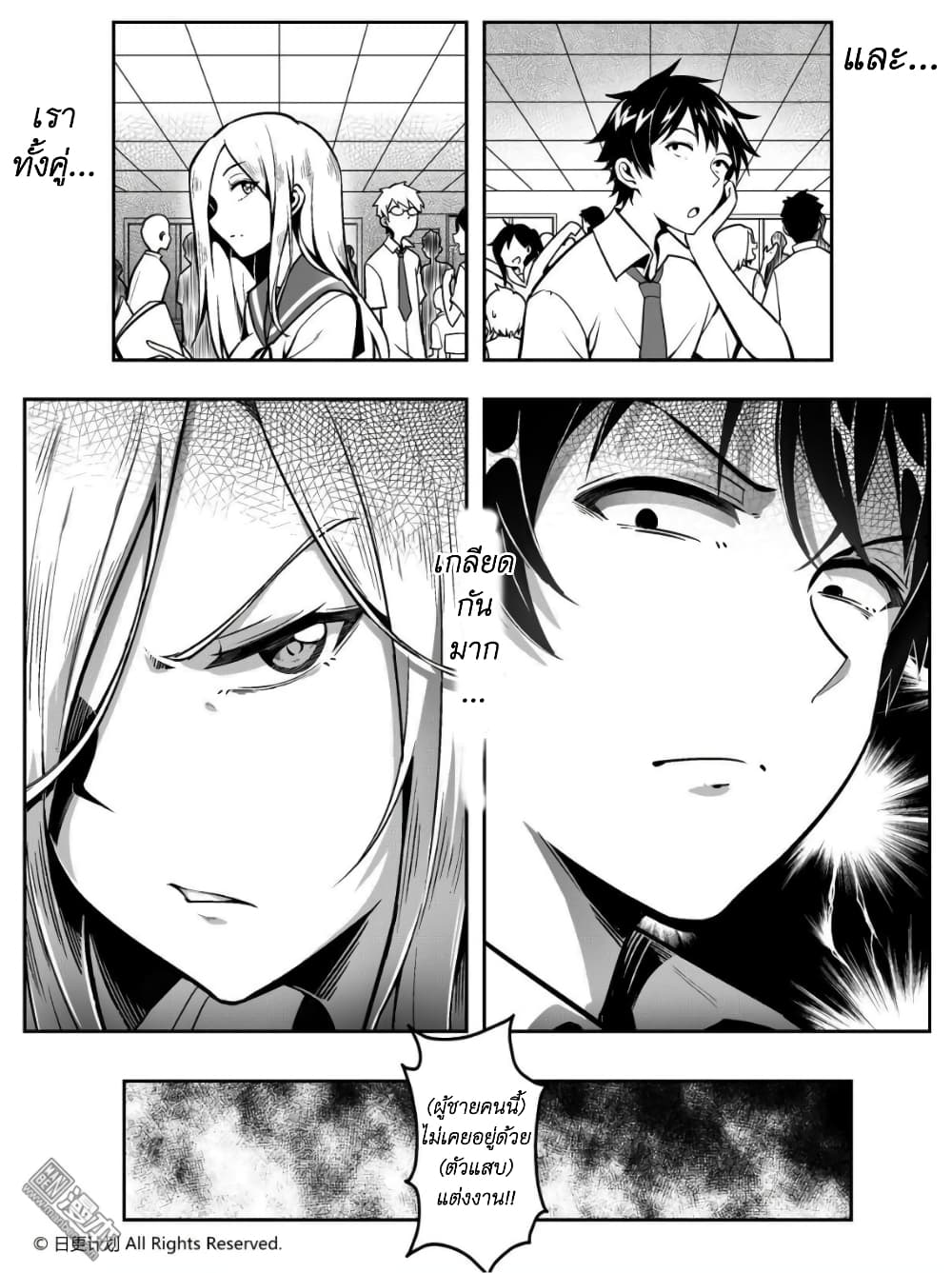 Angel X Demon is destined not to get along well page 6