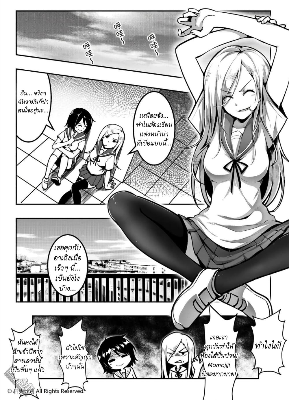 Angel X Demon is destined not to get along well page 7