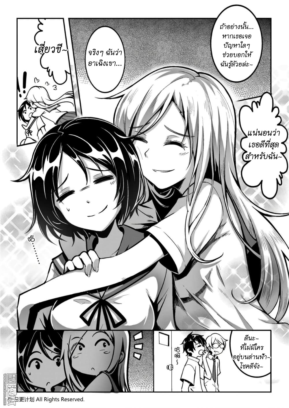 Angel X Demon is destined not to get along well page 8