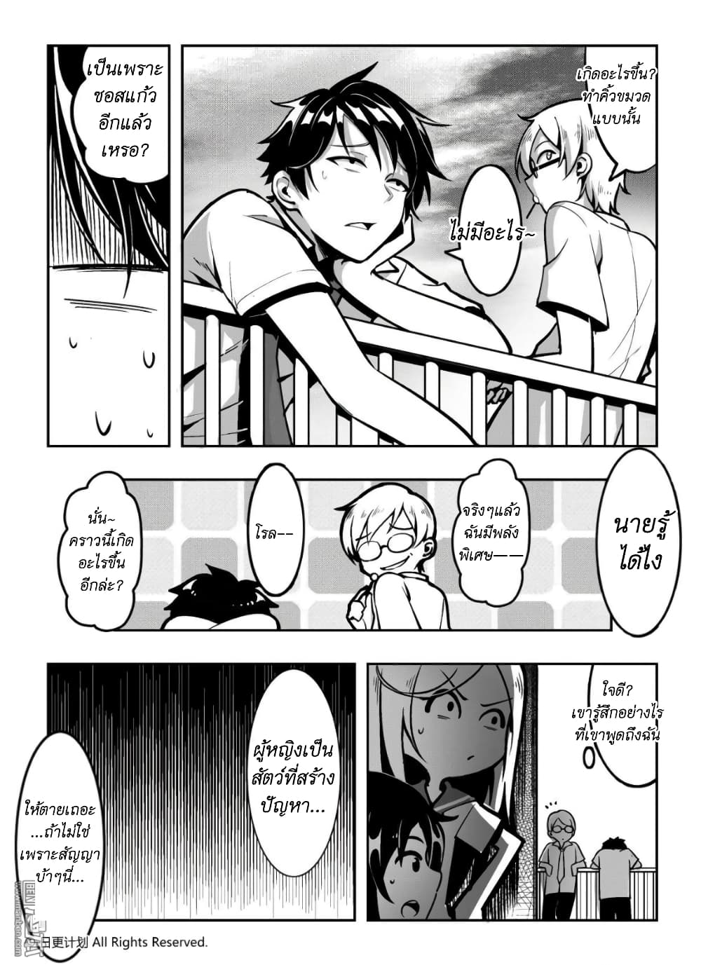 Angel X Demon is destined not to get along well page 9