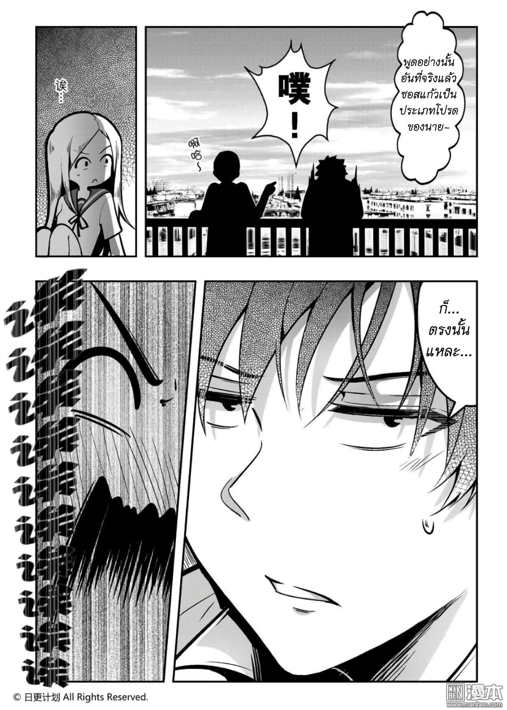 Angel X Demon is destined not to get along well page 10
