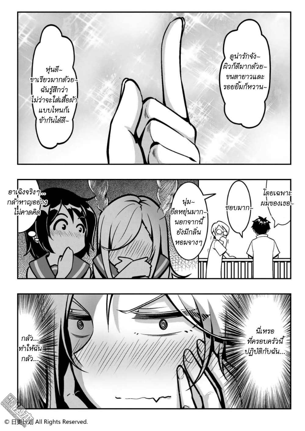 Angel X Demon is destined not to get along well page 11