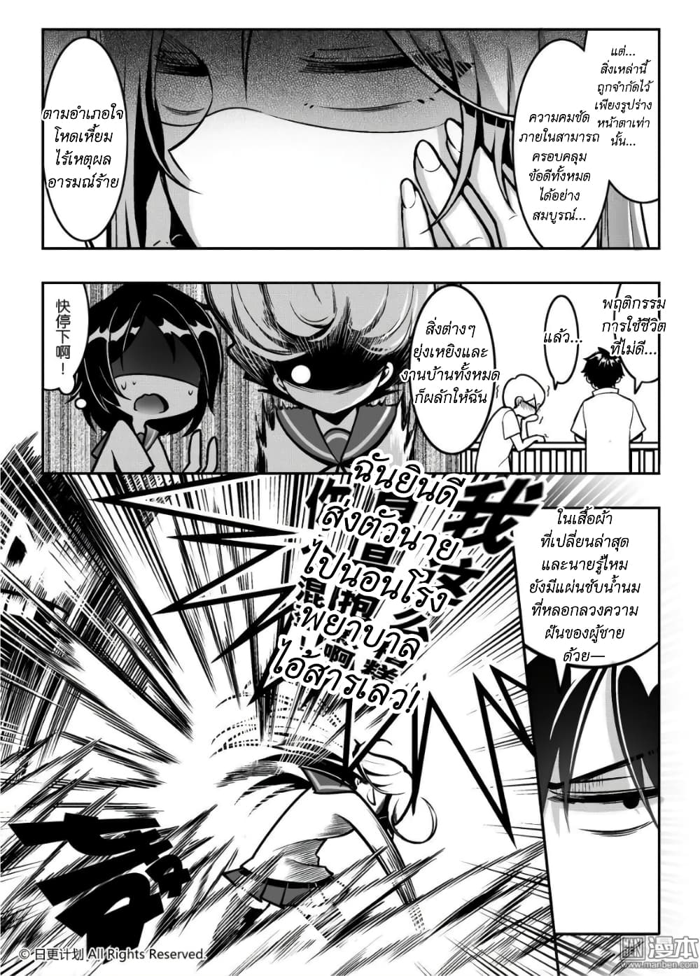 Angel X Demon is destined not to get along well page 12