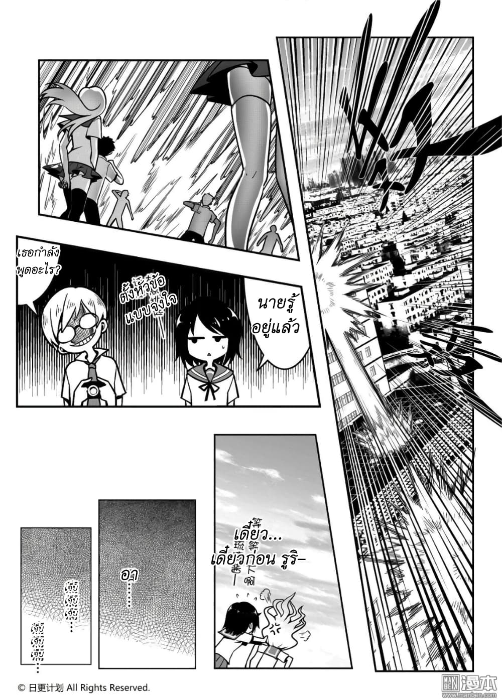 Angel X Demon is destined not to get along well page 13