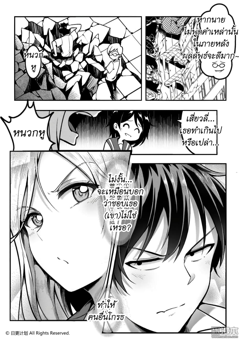 Angel X Demon is destined not to get along well page 14