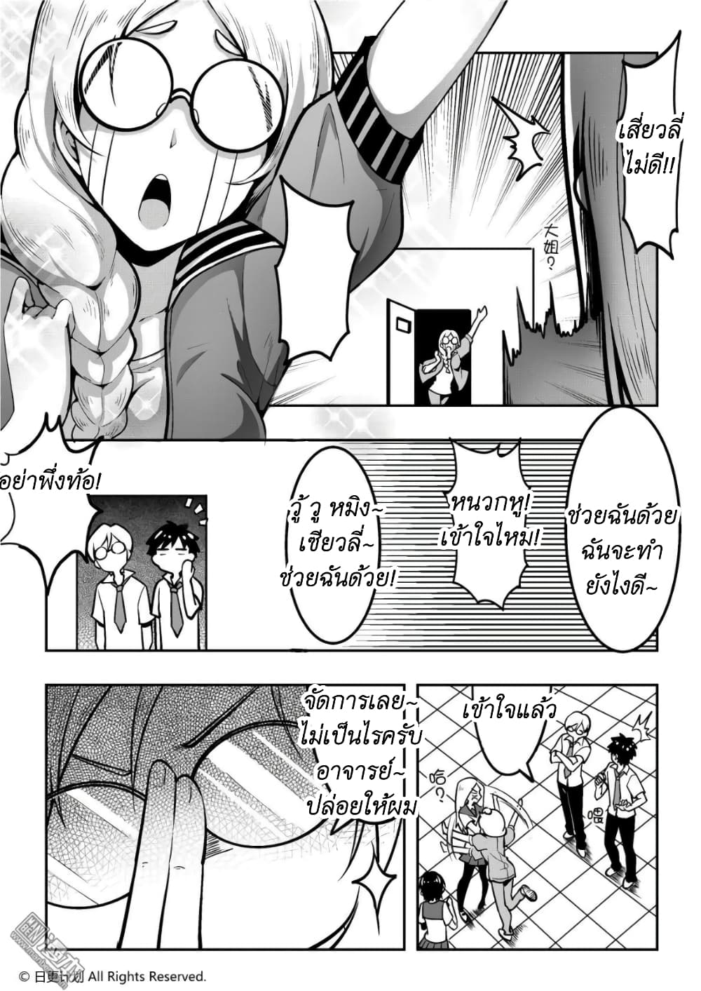 Angel X Demon is destined not to get along well page 15