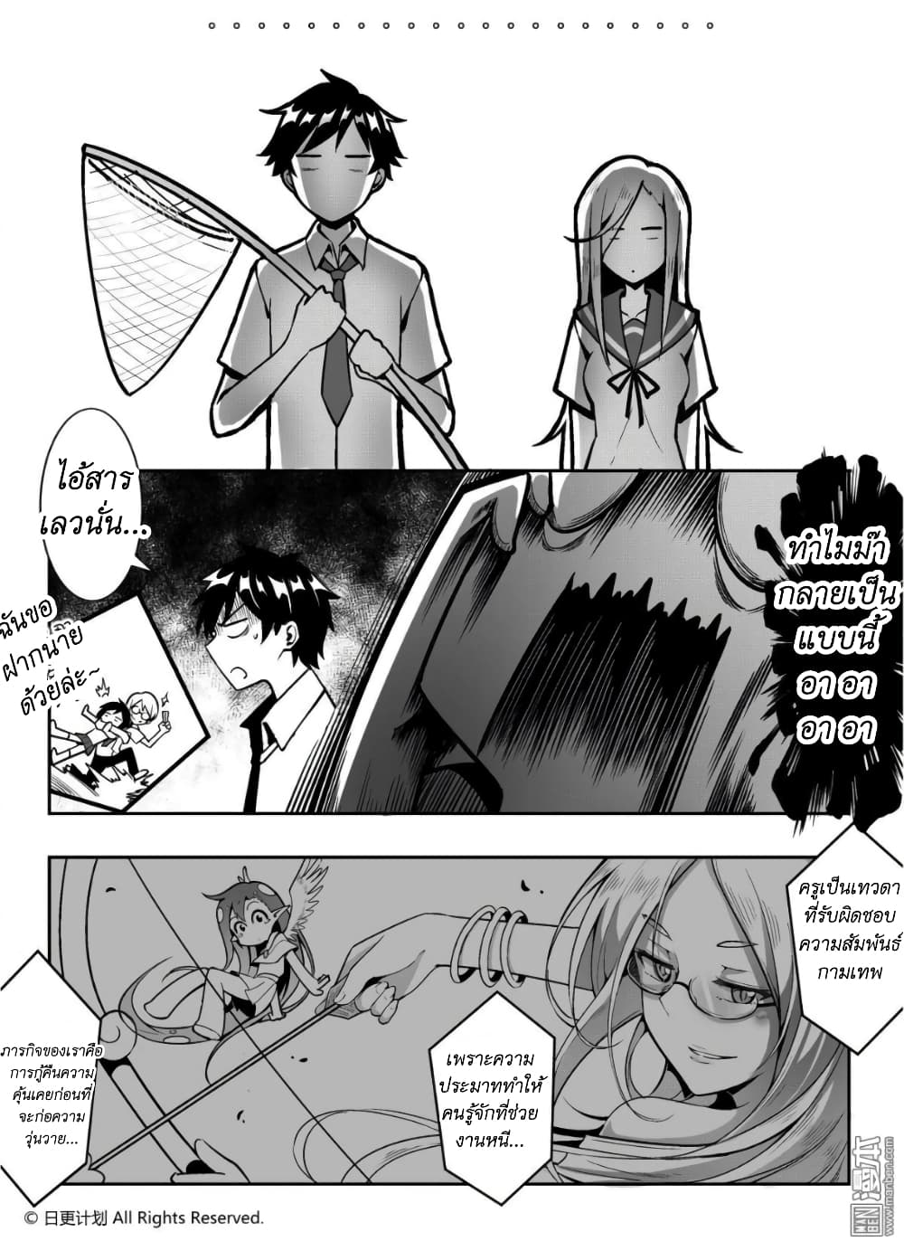 Angel X Demon is destined not to get along well page 16