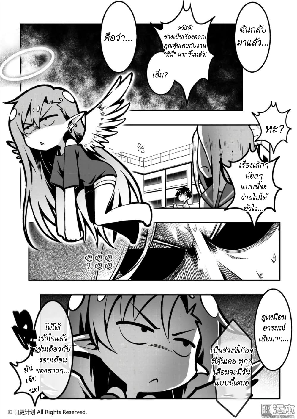 Angel X Demon is destined not to get along well page 17