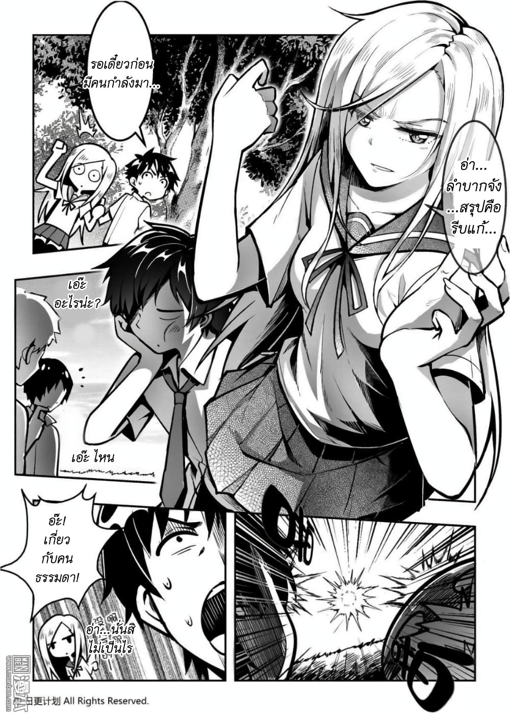 Angel X Demon is destined not to get along well page 18