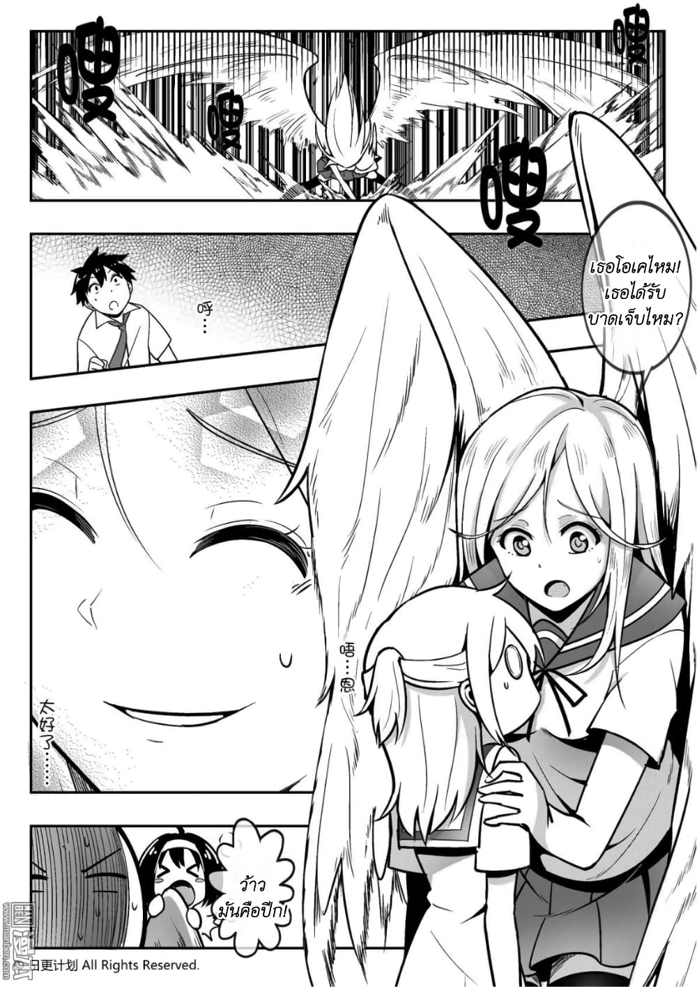 Angel X Demon is destined not to get along well page 22