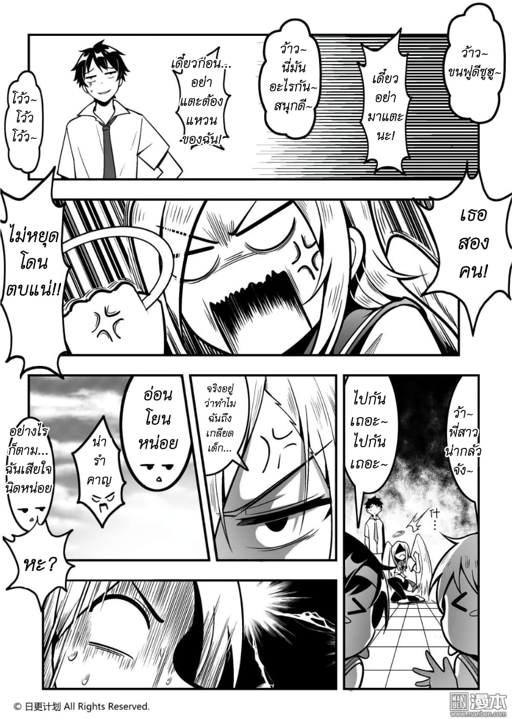 Angel X Demon is destined not to get along well page 23