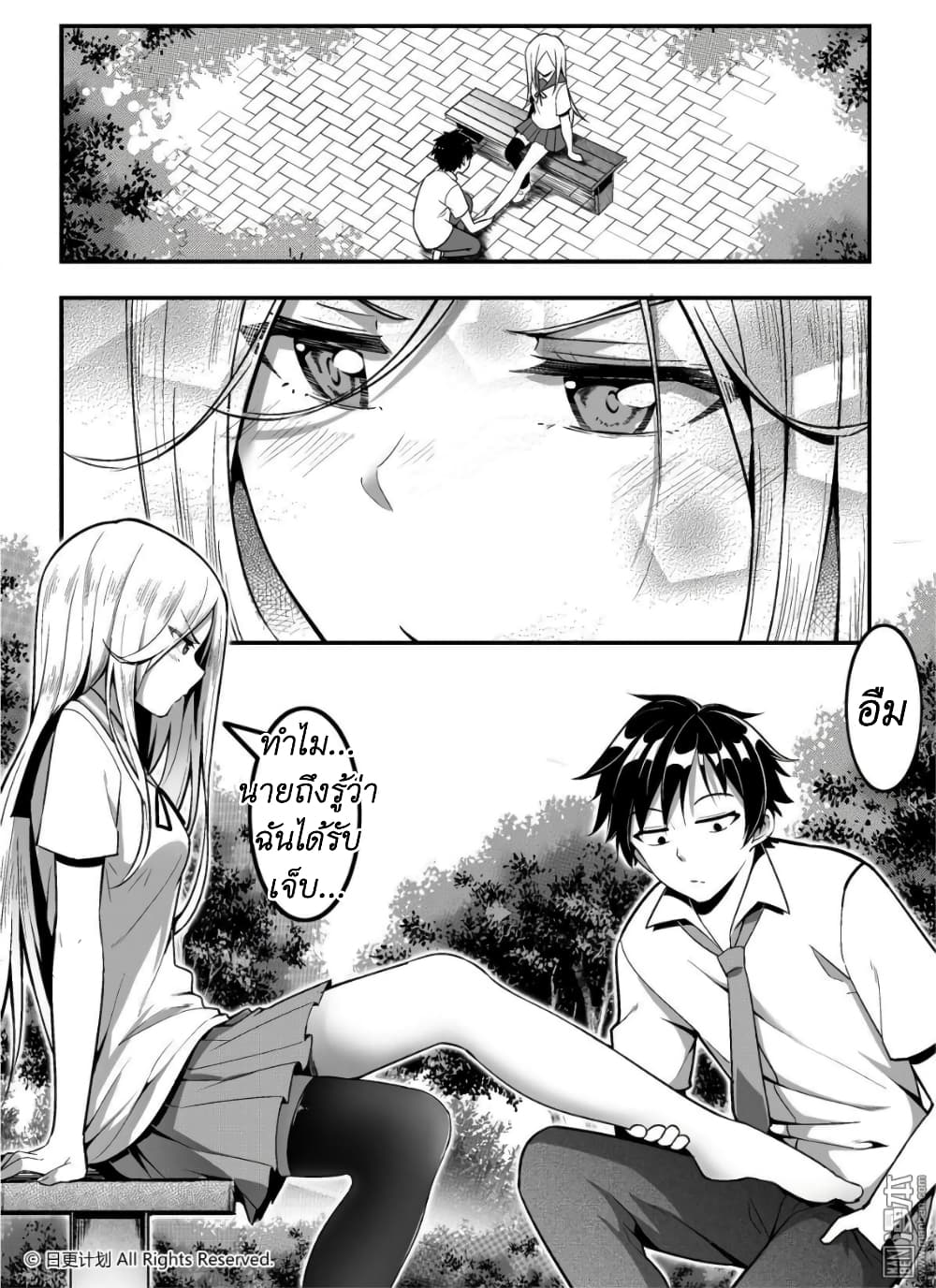 Angel X Demon is destined not to get along well page 25