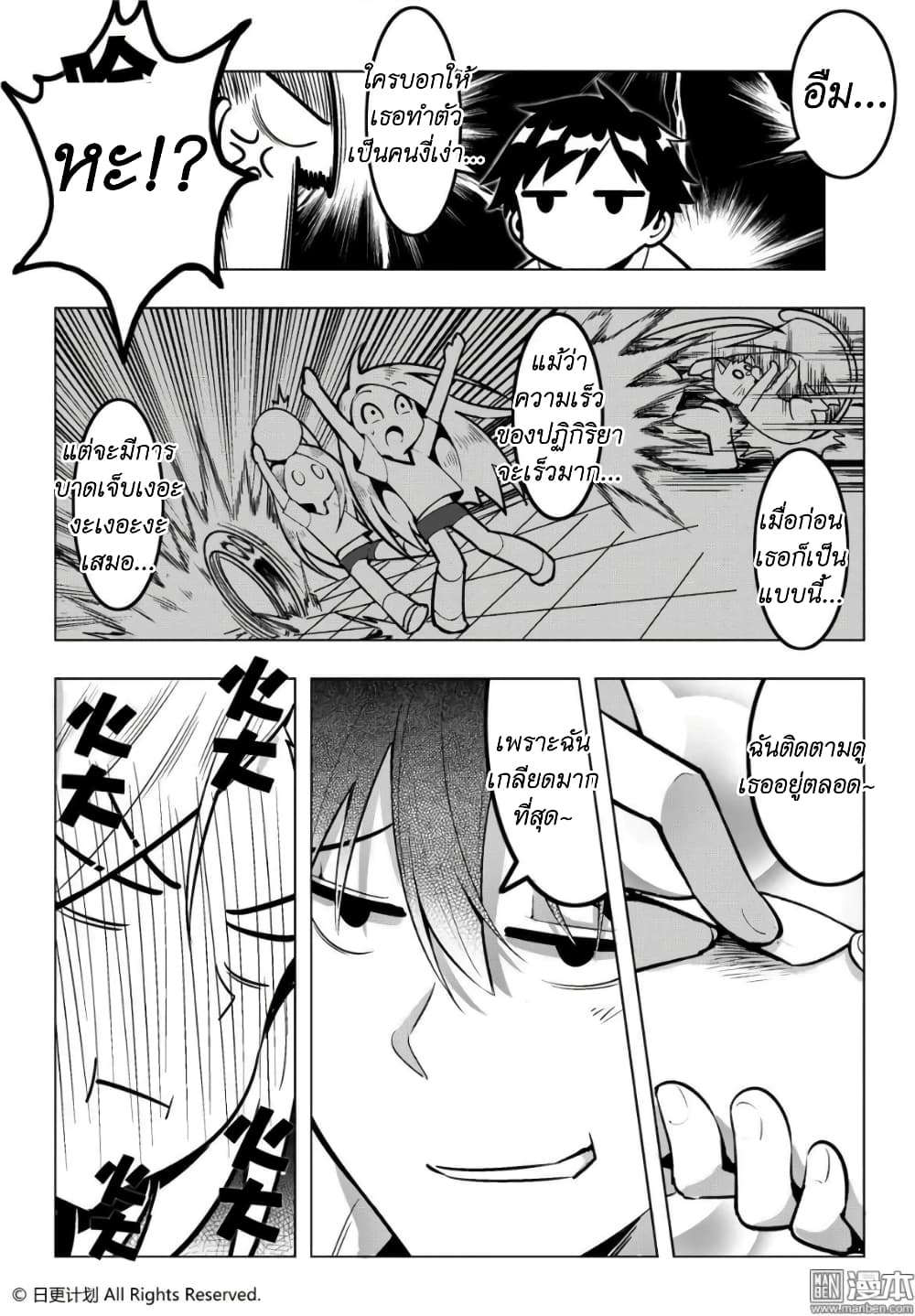 Angel X Demon is destined not to get along well page 26