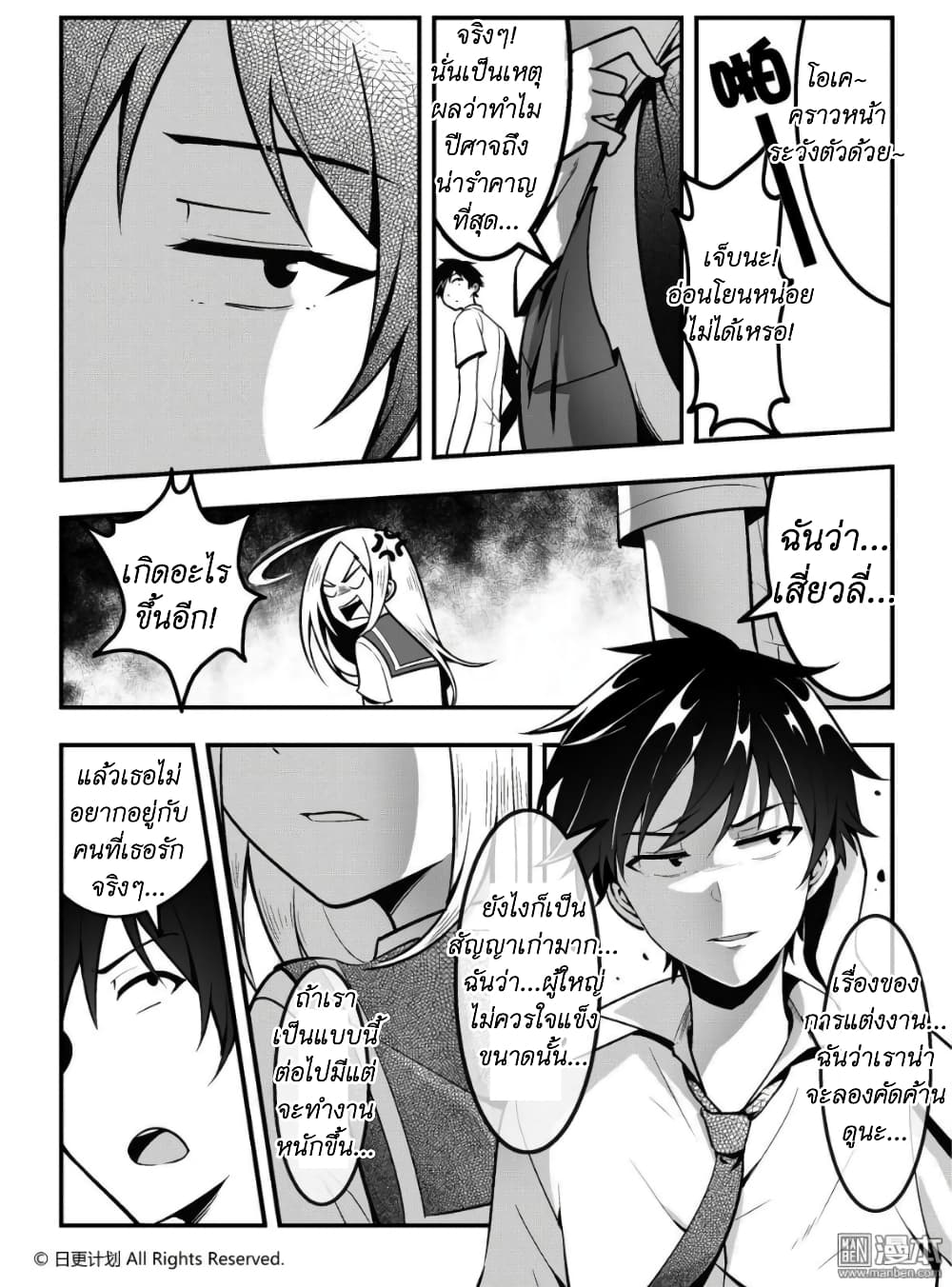 Angel X Demon is destined not to get along well page 27
