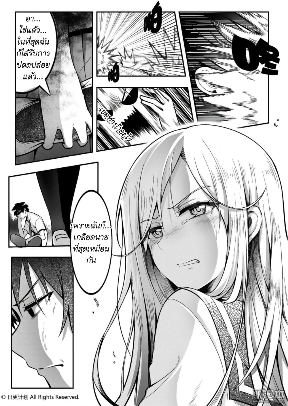 Angel X Demon is destined not to get along well page 28