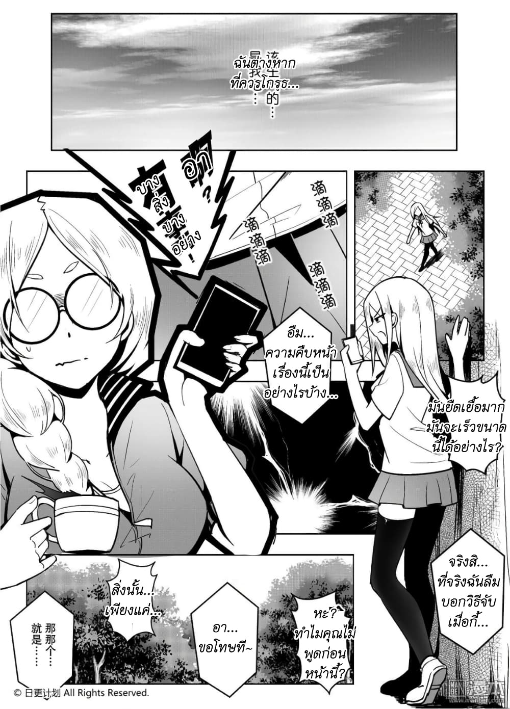Angel X Demon is destined not to get along well page 29