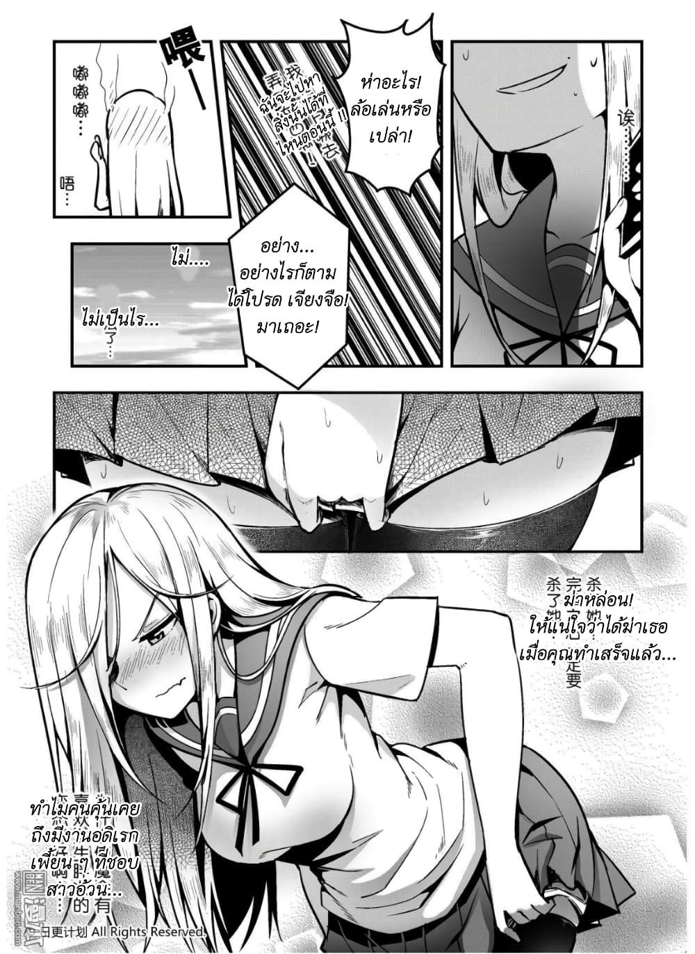 Angel X Demon is destined not to get along well page 30